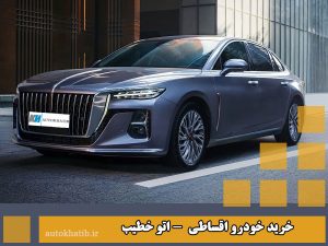 خرید خودرو اقساطی